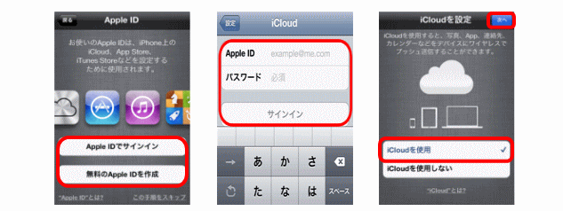 iCloudの設定ステップ②